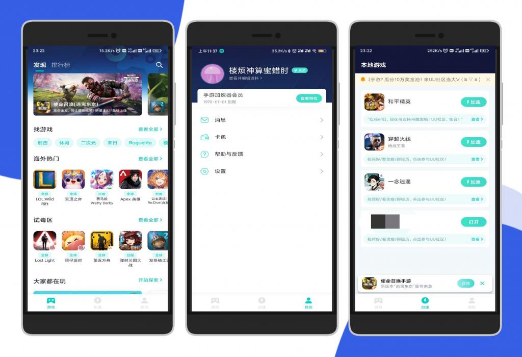 UU手游加速器解锁永久会员版-百云游资源网