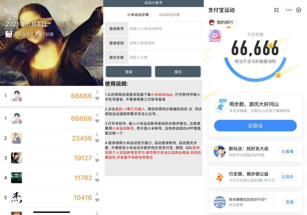 微信、QQ运动助手pro轻松拿第一-百云游资源网
