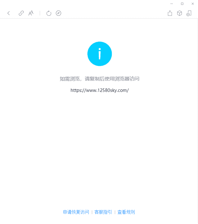 在QQ/微信中提示在浏览器打开网站 防止被举报-百云游资源网