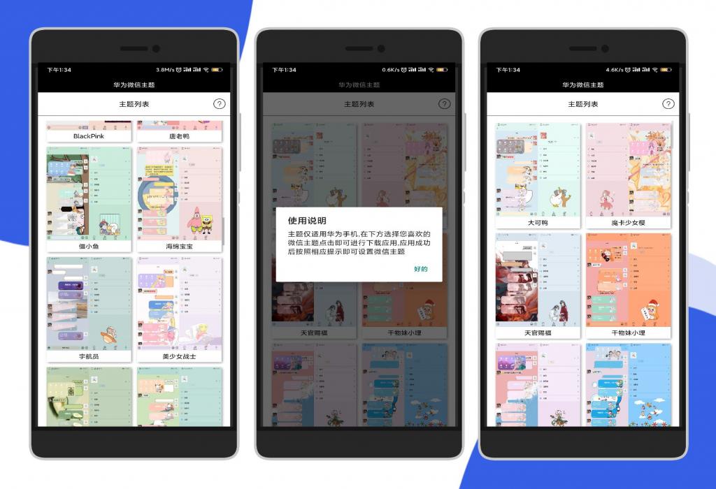 华为微信主题一键替换「内置超多好看的微信主题气泡风」-百云游资源网