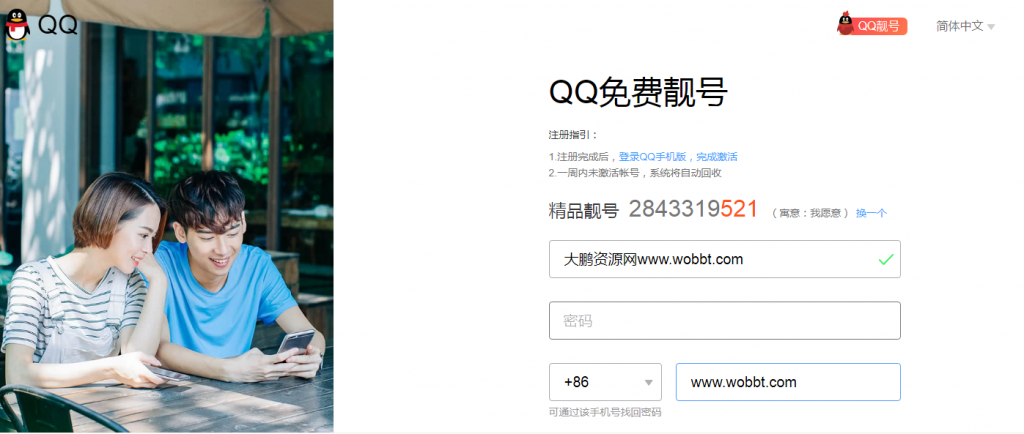 最新免费注册9位数QQ靓号地址复活赶紧撸-百云游资源网