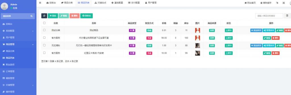红盟云卡 -免费开源发卡系统插图2