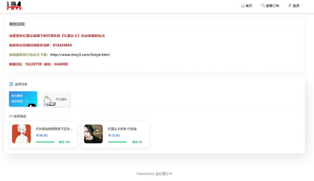 红盟云卡 -免费开源发卡系统-百云游资源网