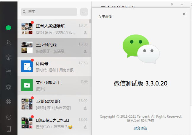 微信PC版 多开&消息防撤回（可看盆友圈）-百云游资源网
