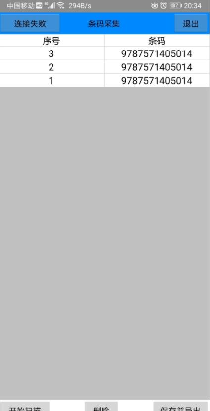 【条码采集V1.01】手机变身扫码枪，采集条码-百云游资源网