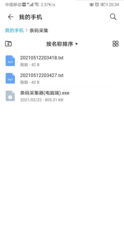 【条码采集V1.01】手机变身扫码枪，采集条码插图1