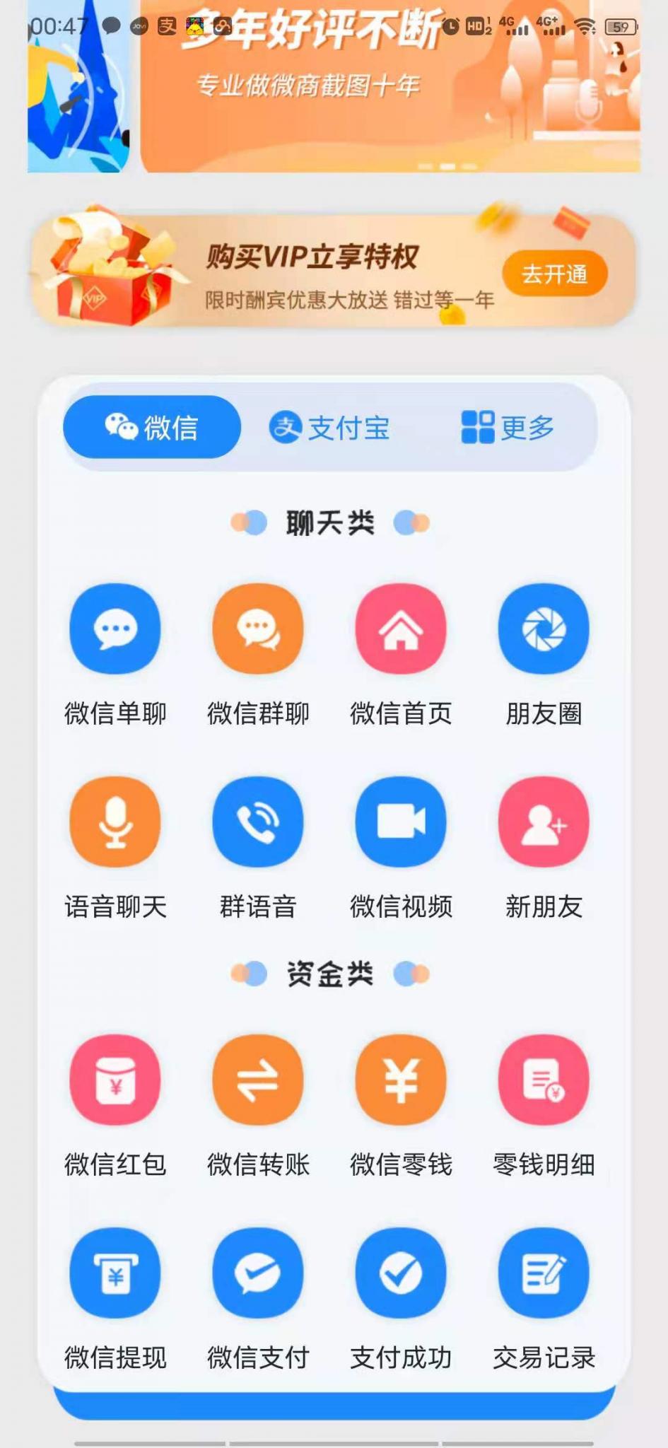 截图宝V9.93解锁VIP一键制作聊天转账余额等恶搞图片-百云游资源网