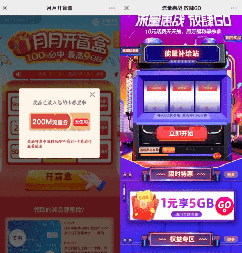 移动流量惠战抽100M~900M活动-百云游资源网