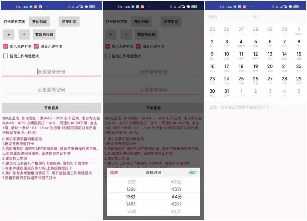 钉钉自动打卡脚本 无需ROOT.-百云游资源网