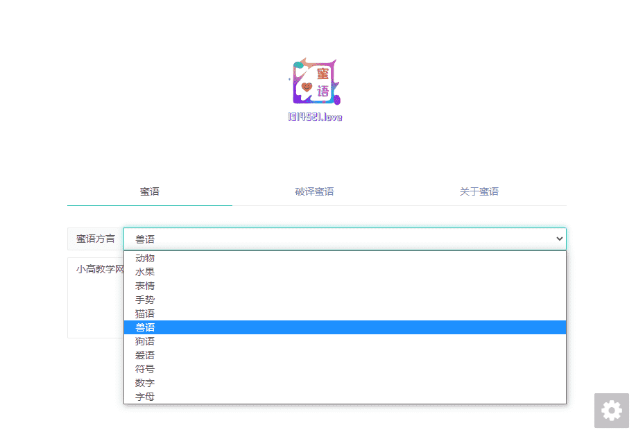 兽语狗语文字在线加密解密PHP网站源码插图 兽语狗语文字在线加密解密PHP网站源码插图