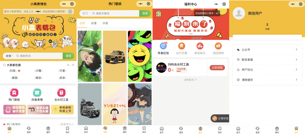 南风表情包微信小程序完整版源码 后台API+前端-百云游资源网