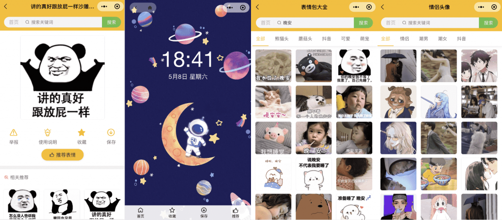 南风表情包微信小程序完整版源码 后台API+前端插图1 南风表情包微信小程序完整版源码 后台API+前端插图1
