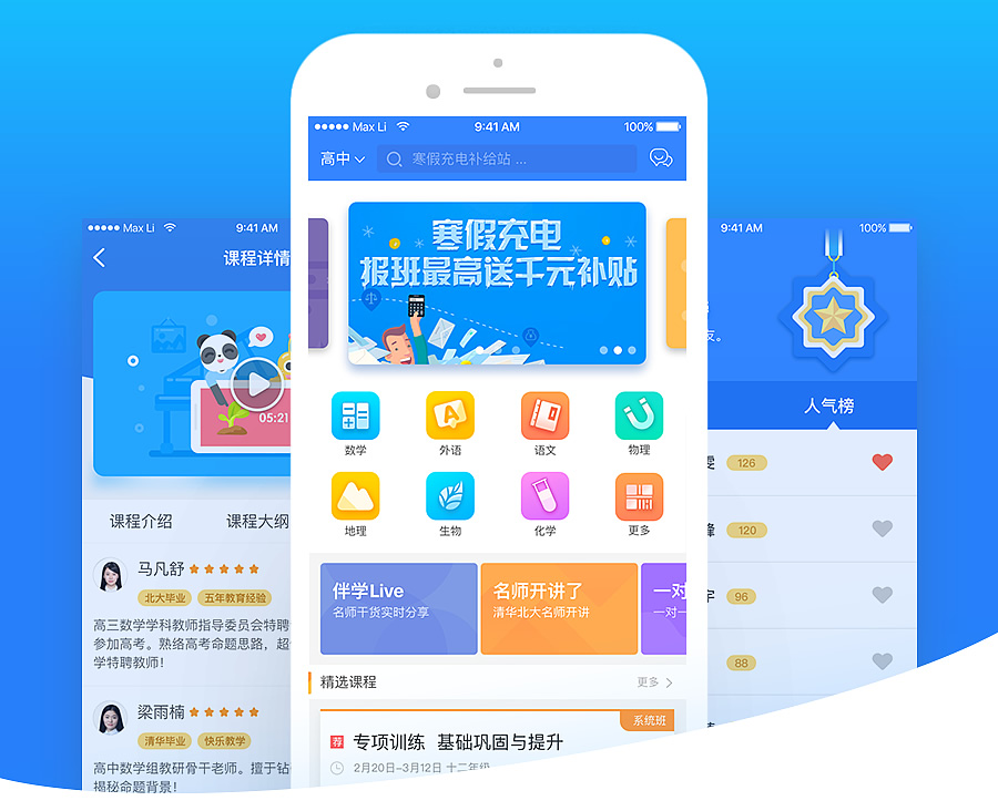 联邦雅思伴学教育_课程学习辅导系统_双端原生-百云游资源网