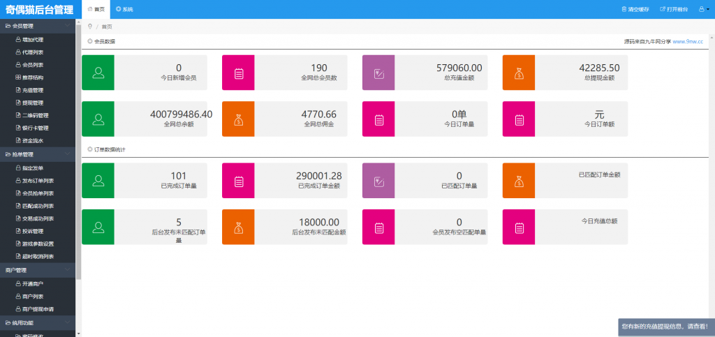 全新UI大气的抢单源码跑分系统源码+代理后台+商户后台插图2