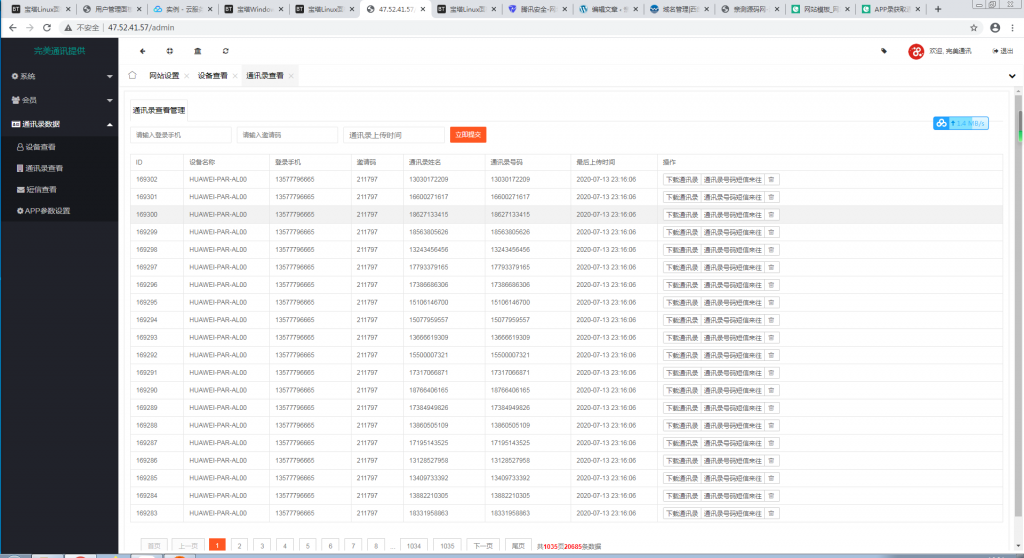 APP录获取通讯录+短信+定位源码【站长亲测】插图4 APP录获取通讯录+短信+定位源码【站长亲测】插图4