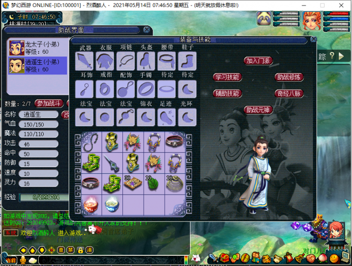 18门派梦幻-致青春 更新双角色界面，助战元神，助战自动获取经验-百云游资源网