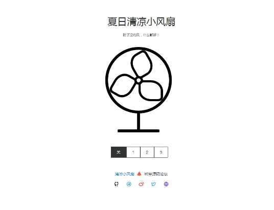 夏日清凉小风扇网站源码 抖音引流神器-百云游资源网