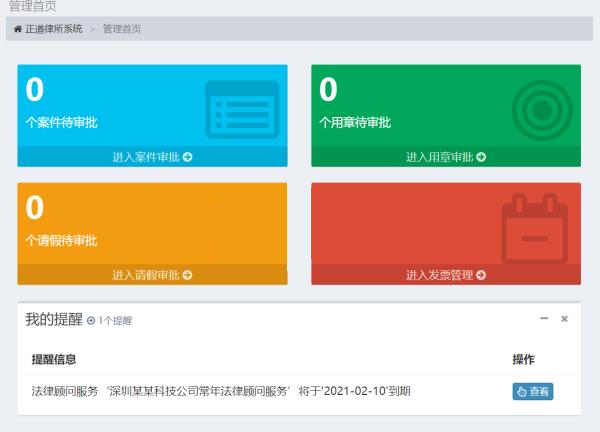 律师事务所管理系统 v2.0-百云游资源网