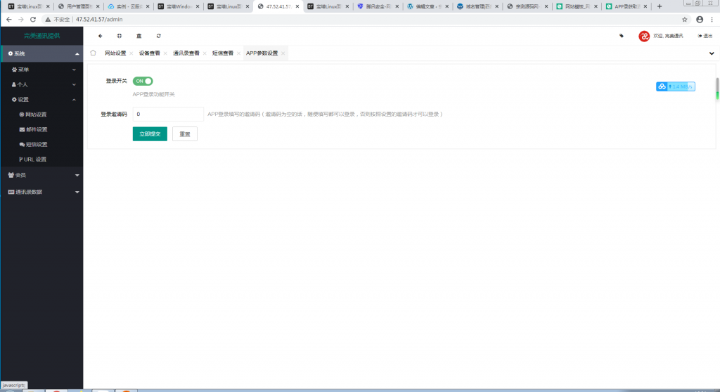 APP录获取通讯录+短信+定位源码【站长亲测】插图2 APP录获取通讯录+短信+定位源码【站长亲测】插图2