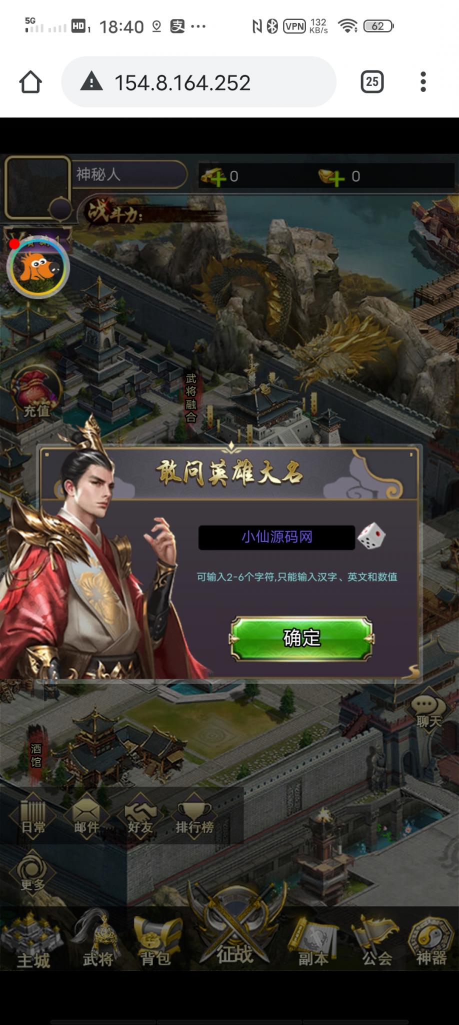 【放置三国H5】小白手工端+充值物品后台+详细教程+小仙亲测插图7
