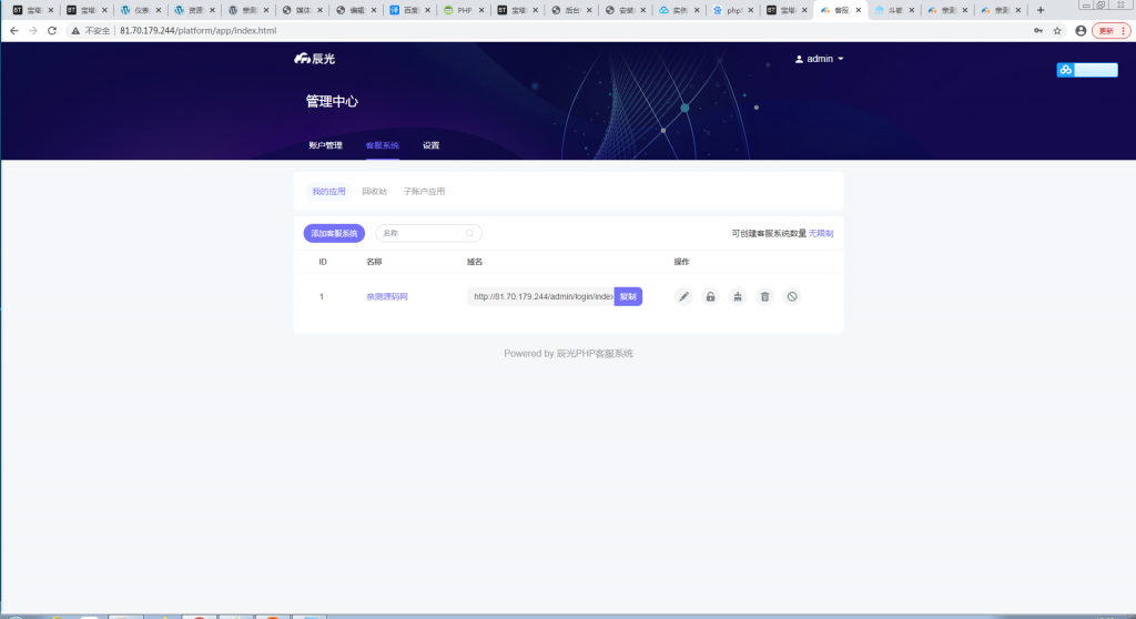 辰光PHP客服tb多商户全开源V3.1版【站长亲测】插图7