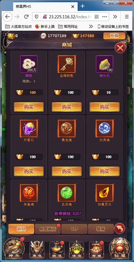 仙侠H5手游【修真界H5】Linux手工服务端+GM授权后台【站长亲测】插图1 仙侠H5手游【修真界H5】Linux手工服务端+GM授权后台【站长亲测】插图1