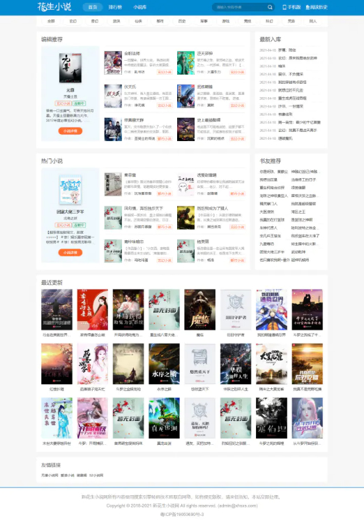 帝国CMS源码《花生小说》源码 花生日记公众号引流导航站模板 带wap手机站+采集【纯净版】-百云游资源网