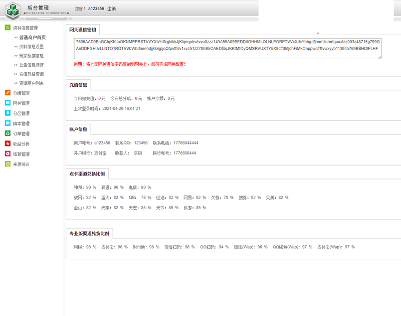 JAVA游戏支付源码 通用游戏支付平台程序-已对接正在运营的免签支付平台插图3