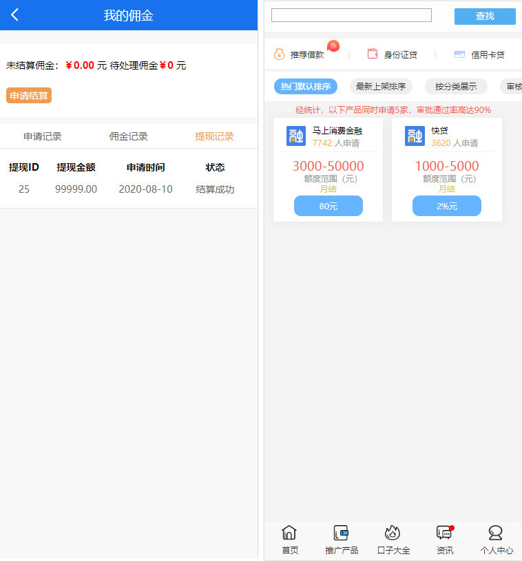 晴天贷立刻贷借贷平台纯净版源码 小额借贷大数据已对接免签支付插图1