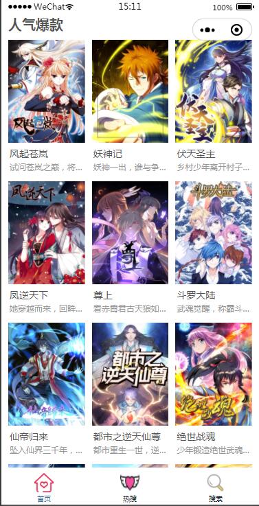 2021最新微信漫画小程序全开源商业版:带漫画资源流量变现利器【站长亲测】插图1 2021最新微信漫画小程序全开源商业版:带漫画资源流量变现利器【站长亲测】插图1