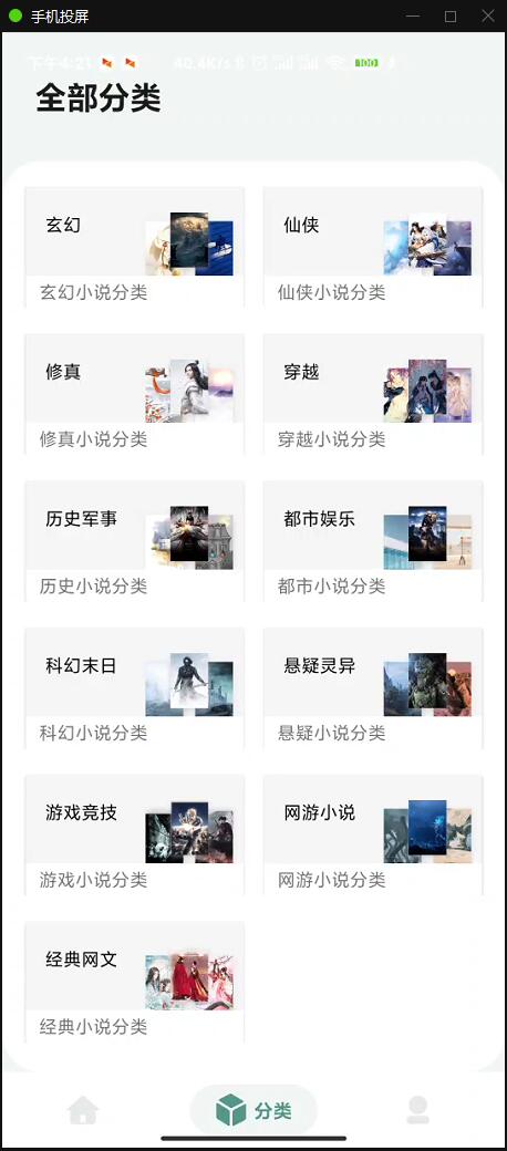 小说APP网站源码运营版+在线采集【站长亲测】插图1 小说APP网站源码运营版+在线采集【站长亲测】插图1