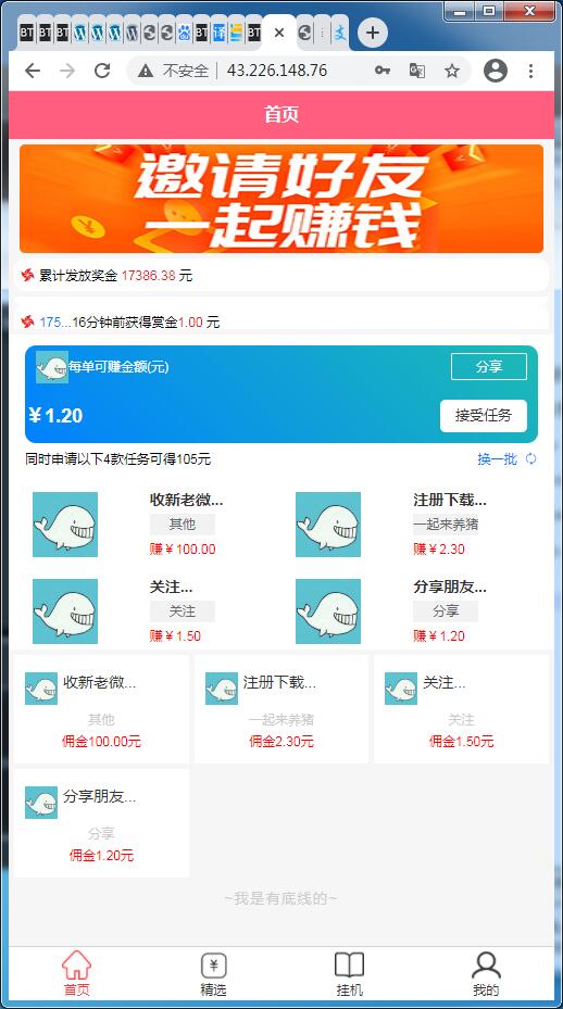 任务接单平台源码自动挂机阅读文章赚钱系统-附高清视频教程【站长亲测】-百云游资源网