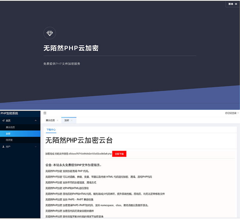 PHP在线云加密平台源码-百云游资源网