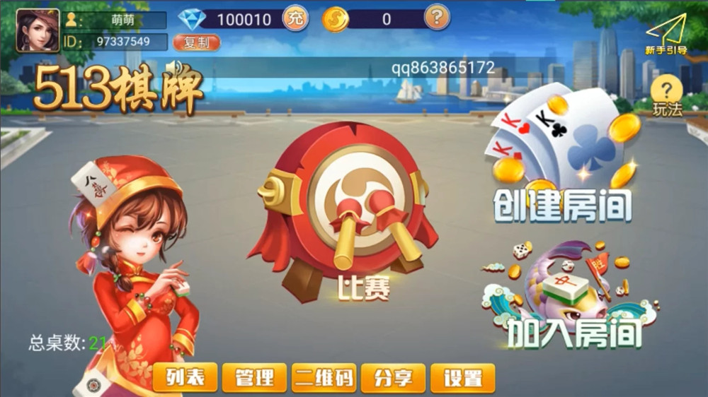 513棋牌完整组件 双端齐+带机器人 固定桌+带导航 前端UI无加密可改-百云游资源网