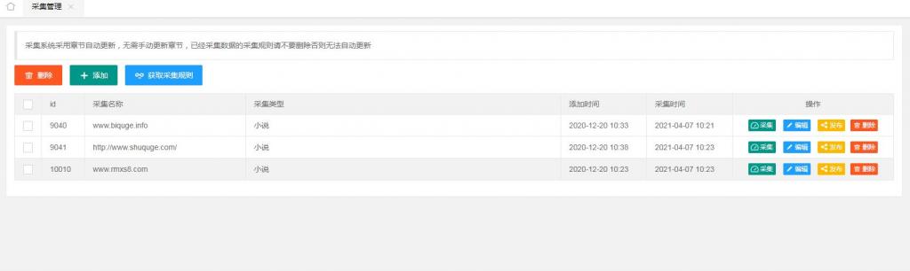 小说APP网站源码运营版+在线采集【站长亲测】插图15 小说APP网站源码运营版+在线采集【站长亲测】插图15