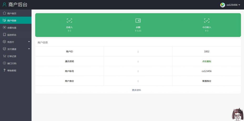 第三方支付平台源码 商业支付源码-百云游资源网