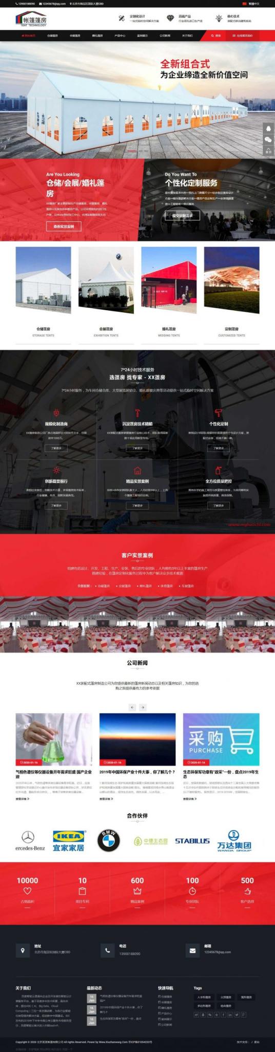 帐篷篷房建筑建材产品营销型网站源码 dedecms织梦模板-百云游资源网