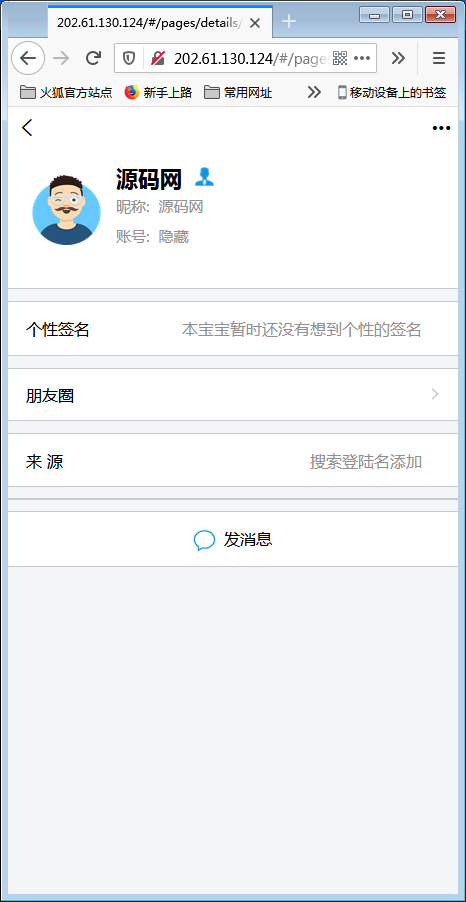 H5即时通讯聊天系统源码，IM聊天、交友、客服平台源码，可封装APP+群聊+添加好友【站长亲测】插图4