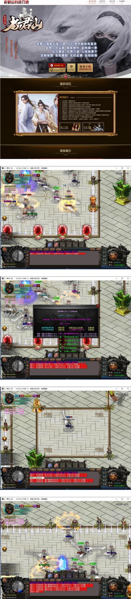 独家老君山第一季抖音无限刀速单职业打金传奇版本-百云游资源网