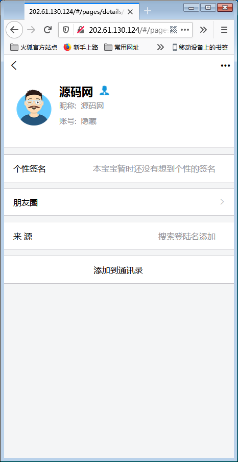 H5即时通讯聊天系统源码，IM聊天、交友、客服平台源码，可封装APP+群聊+添加好友【站长亲测】插图6