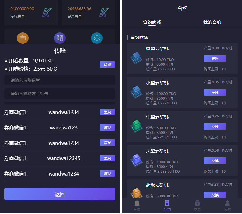 美化UI合约区块链学习版系统+交易大厅插图2