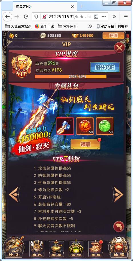 仙侠H5手游【修真界H5】Linux手工服务端+GM授权后台【站长亲测】插图8 仙侠H5手游【修真界H5】Linux手工服务端+GM授权后台【站长亲测】插图8