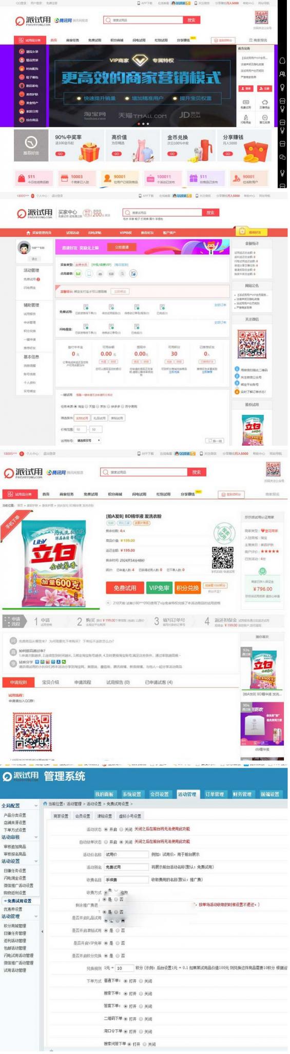TinkPHP内核仿每推推51领啦试客系统源码 PC源码+WAP端+APP原生代码 自带5套精美模板-百云游资源网