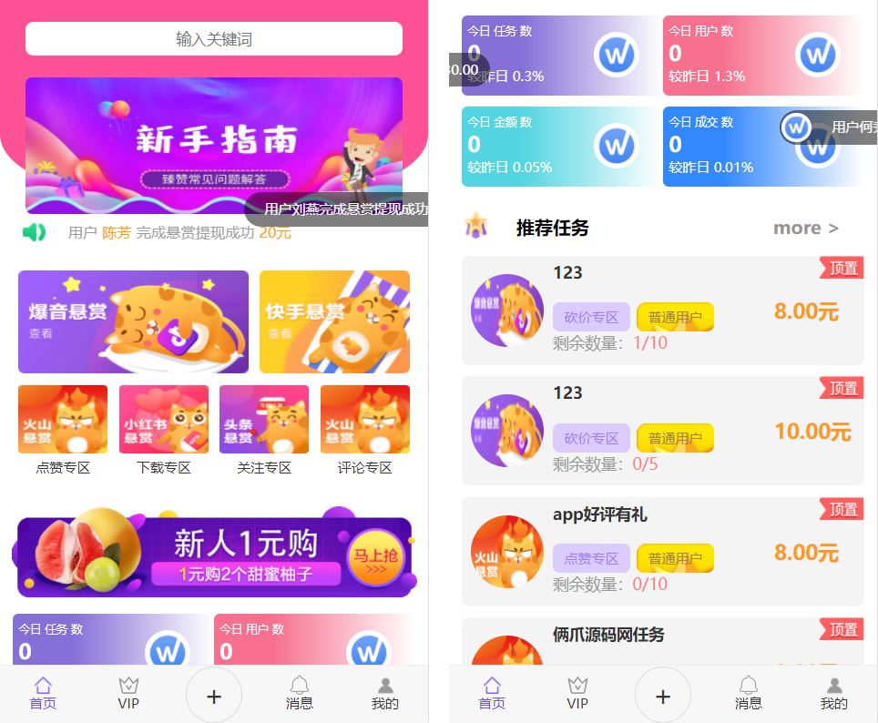 全新UI多用户任务悬赏系统源码 抖音|快手关注点赞任务平台自动挂机赚钱带三级分销推广-百云游资源网
