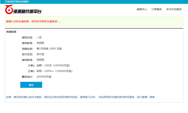 JAVA游戏支付源码 通用游戏支付平台程序-已对接正在运营的免签支付平台插图1