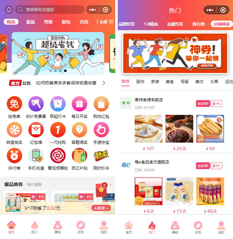 首席赚钱省钱专家小程序1.5.8+前端+修复商品和搜索关键词显示异常的问题-百云游资源网