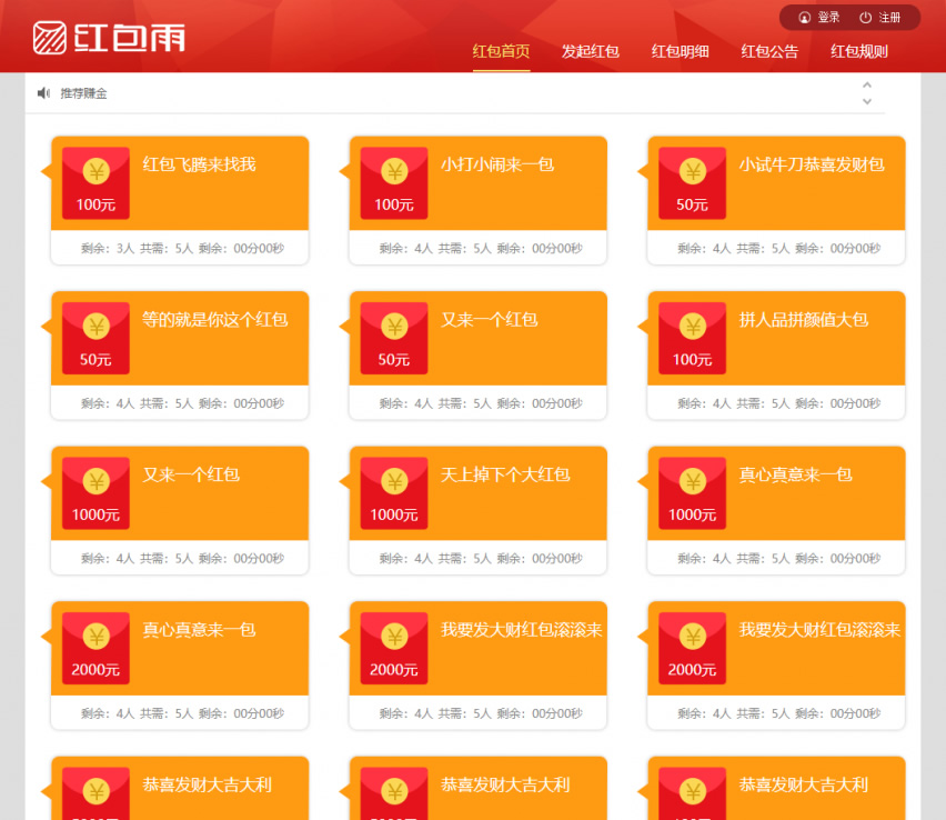 H5红包雨互换互助源码+完整数据+带码支付-百云游资源网