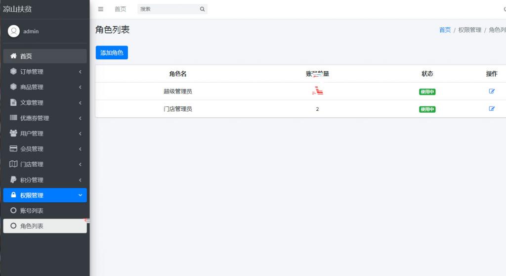 PHP网站后台角色权限管理系统源码-百云游资源网