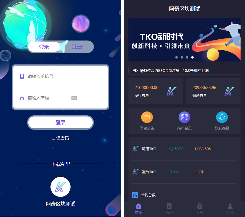 美化UI合约区块链学习版系统+交易大厅-百云游资源网