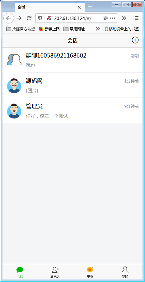 H5即时通讯聊天系统源码，IM聊天、交友、客服平台源码，可封装APP+群聊+添加好友【站长亲测】插图7
